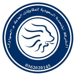 المتحدة السعودية للمقاولات العامة