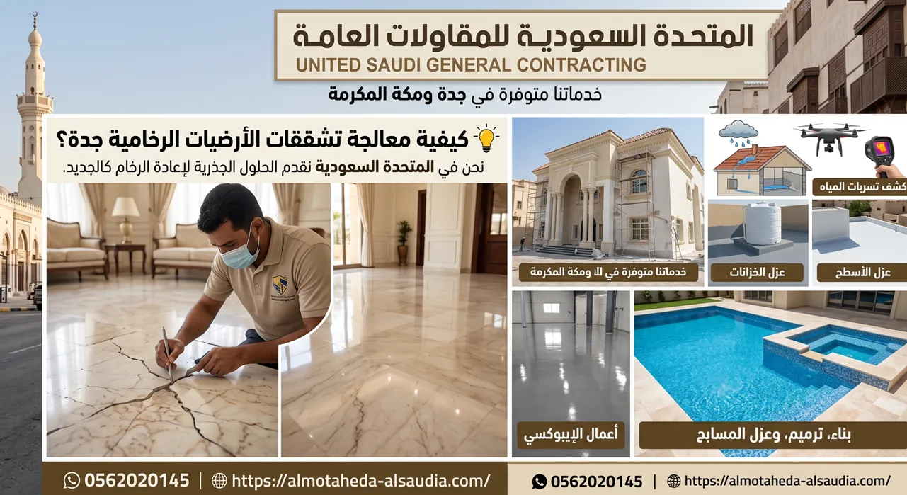 كيفية معالجة تشققات الأرضيات الرخامية جدة بأحدث أجهزة الحقن والجلي